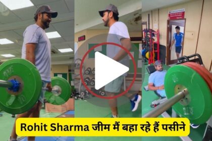 Rohit Sharma जिम में जमकर बहा रहे हैं पसीने