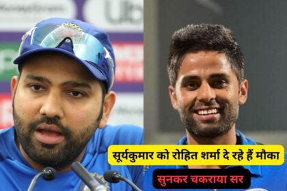 Suryakumar Yadav को वनडे में कप्तान रोहित शर्मा दे रहे हैं मौके पर मौका