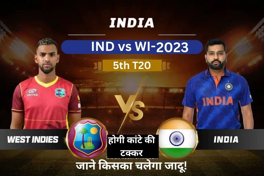 IND vs WI 5th T20: करो या मरो मैच में भारत-वेस्टइंडीज के बीच होगी कांटे की टक्कर