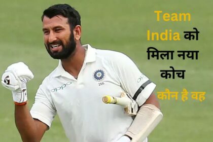 Team India को मिला नया कोच