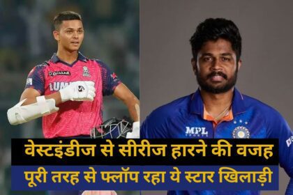 IND vs WI 5th T20: वेस्टइंडीज से सीरीज हारने की ये वजह