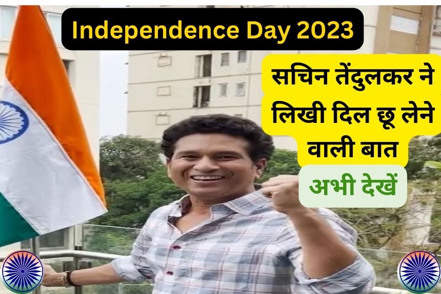 Independence Day 2023 भारतीय क्रिकेटर्स ने मनाया आजादी का जश्न 
