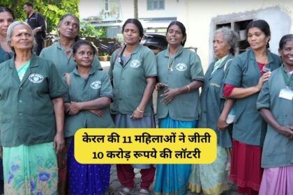 A Group of 11 women from kerala won 10 crore lottery - 11 महिलाओं ने जीती 10 करोड़ रूपये की लॉटरी