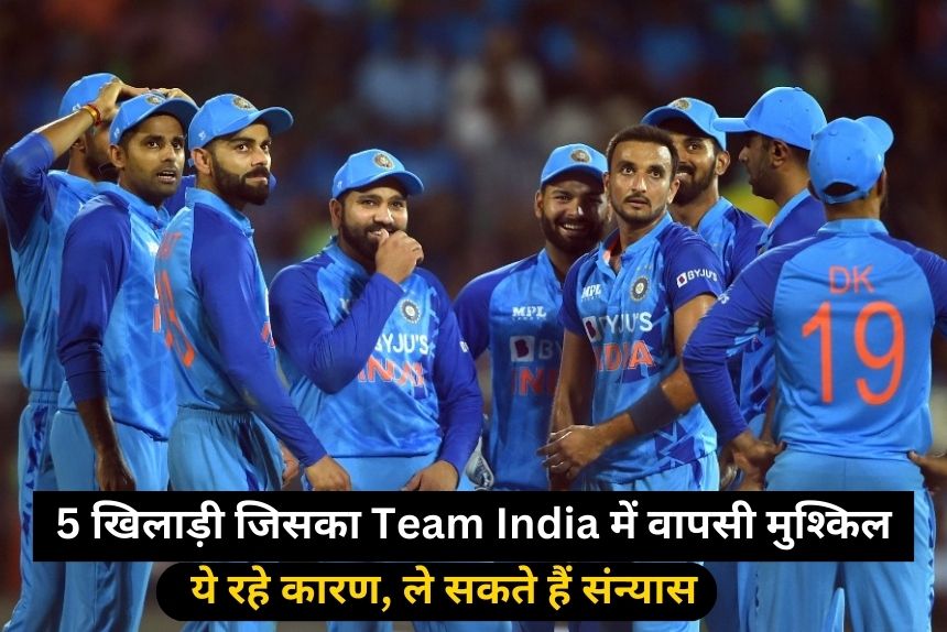 5 ऐसे खिलाड़ी जिसका Team India में वापसी मुश्किल