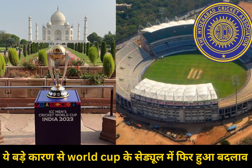 ये बड़े कारण से world cup के सेड्यूल में फिर हो सकता है बदलाव, हैदराबाद क्रिकेट एसोसिएशन ने BCCI को लिखा पत्र 