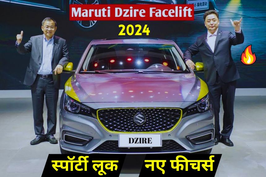 चूराने आपके दिल आ रही हैं New Maruti Dzire 2024 गदर लूक के साथ, ये होगी फीचर्स