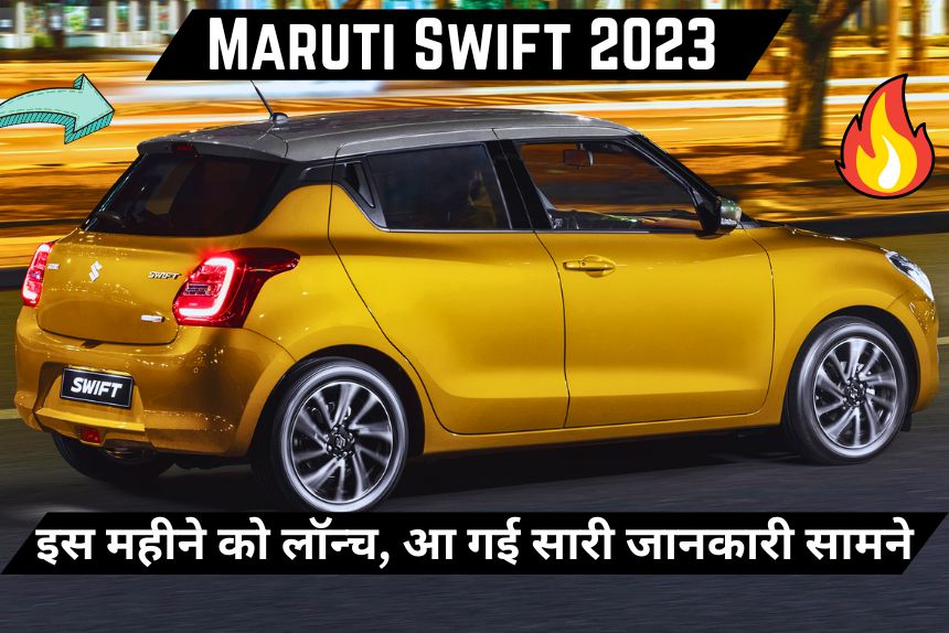 Maruti Swift 2023