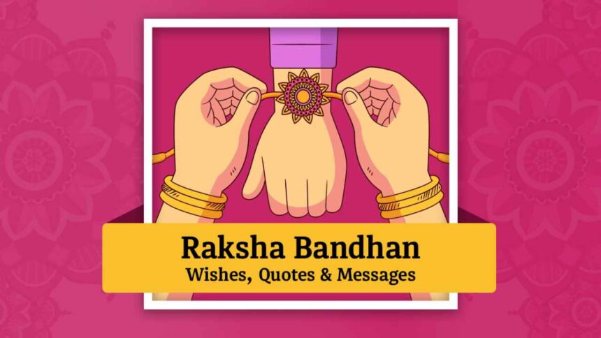 Raksha Bandhan 2023: रक्षाबंधन के पवित्र त्योहार पर अपने भाइयों और बहनों को भेजें प्यार भरे संदेश!