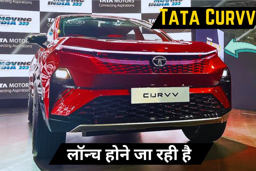 लॉन्च होने जा रही है टाटा मोटर्स की फ्यूचरीस्टिक एसयूवी Tata Curvv, बस इतनी कीमत पर इतने फीचर्स