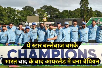 IND vs IRE 3rd T20: भारत चांद के बाद आयरलैंड में बना चैंपियन