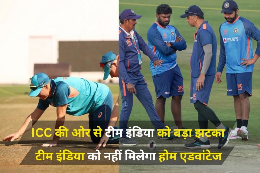 ICC की ओर से टीम इंडिया को लगा बड़ा झटका, world cup 2023 में टीम इंडिया को नहीं मिलेगा होम एडवांटेज 