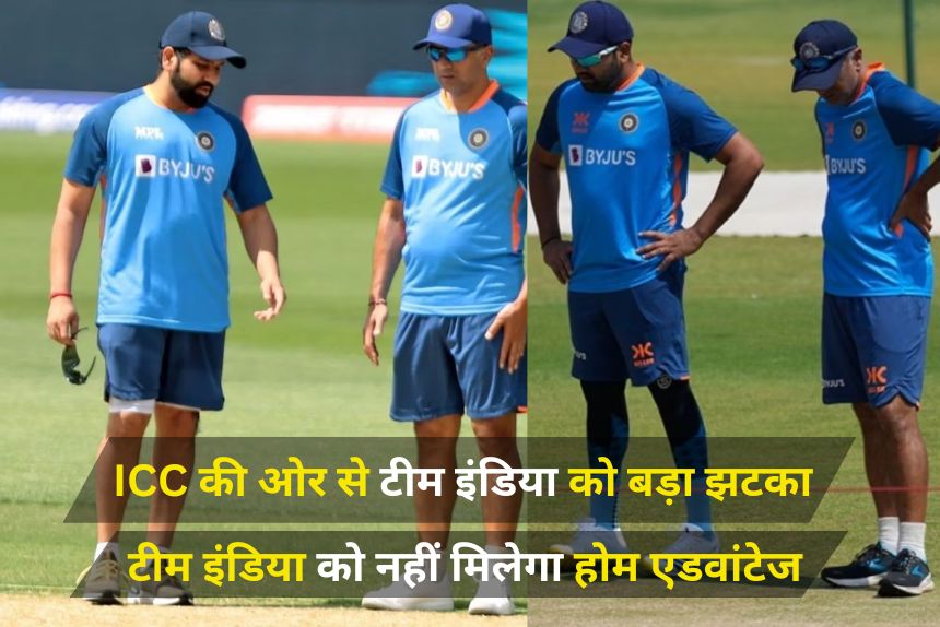 Team India will not get home advantage in ICC world cup 2023