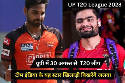 UP T20 League 2023: अब IPL का मजा यूपी में