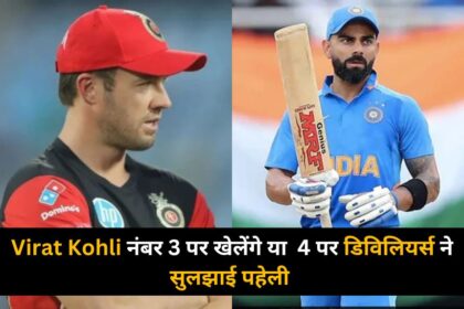 world cup 2023: Virat Kohli को 3 पर नहीं नंबर 4 पर खेलना चाहिए