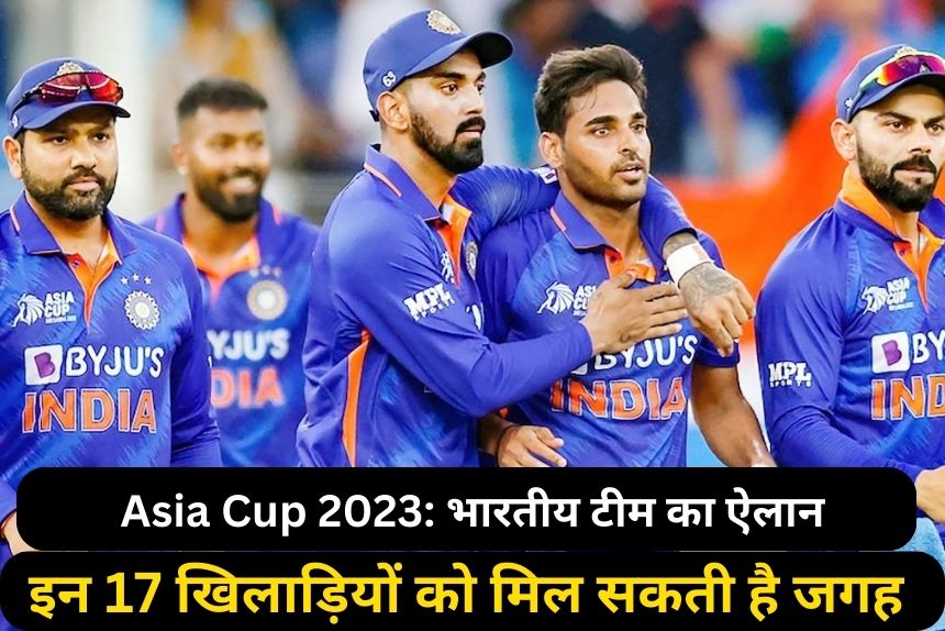Asia Cup 2023: भारतीय टीम का ऐलान 21 अगस्त को होगा