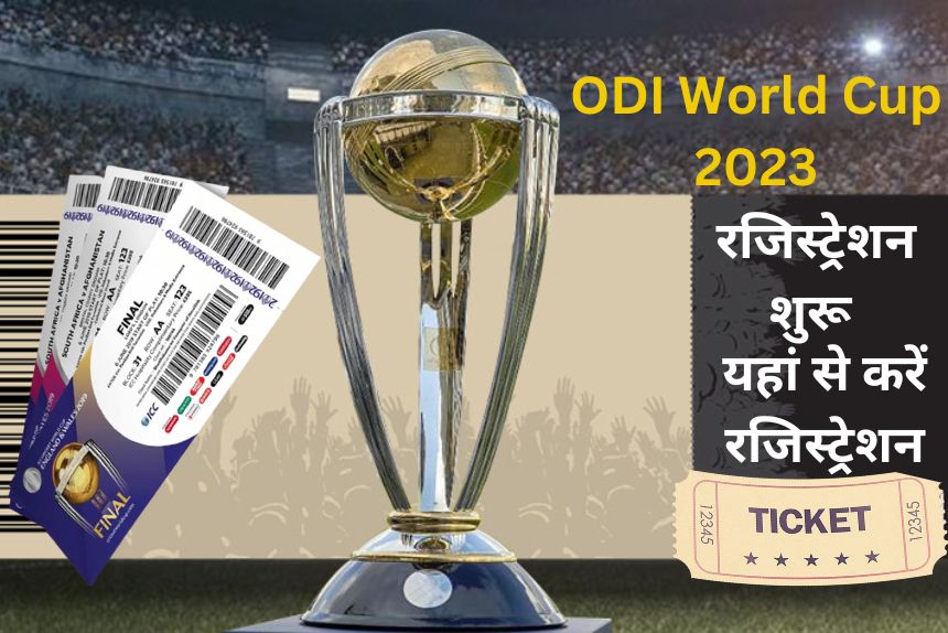 ODI World Cup 2023: वर्ल्ड कप टिकट के लिए रजिस्ट्रेशन शुरू
