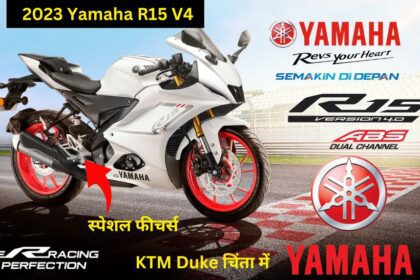 2023 Yamaha R15 V4 इसके जबरदस्त लुक से अब लड़कों के पीछे नहीं इसके पीछे पागल हो रही हैं लड़कियां
