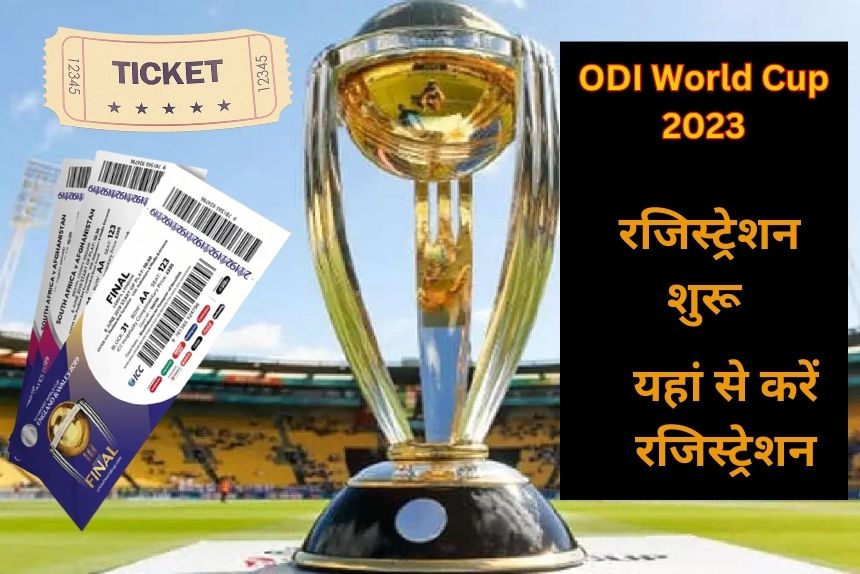 ODI World Cup 2023: वर्ल्ड कप टिकट के लिए रजिस्ट्रेशन शुरू, यहां से करें तुरंत रजिस्ट्रेशन 