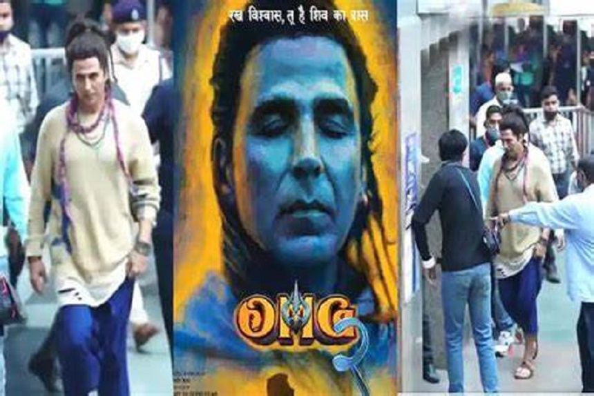 OMG 2 Release Date: अब अक्षय कुमार आयेंगे नजर शिव के अवतार जानिए कब होगा रिलीज’