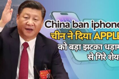 China ban iphone