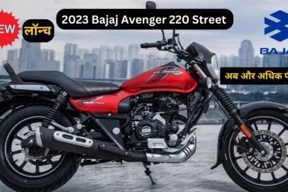 2023 Bajaj Avenger 220 Street बाइक अब और फीचर्स के साथ भारत में इतने कीमत पर हुई लॉन्च 