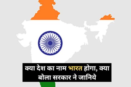 bharat desh ka name