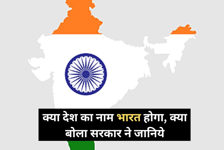 bharat desh ka name