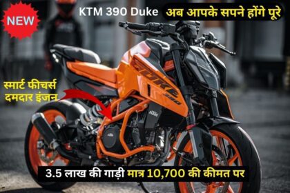 इस प्रकार अपने घर ले जा सकते हैं धाकड़ बाइक KTM 390 Duke को