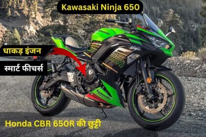 Kawasaki Ninja 650 के आक्रामक लुक और स्मार्ट फीचर्स ने Honda CBR 650R की लंका लगा दी। 