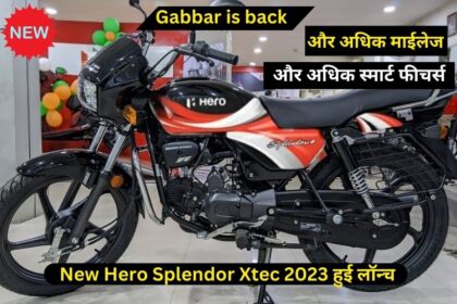 लॉन्च हुई New Hero Splendor Xtec 2023 शानदार माइलेज और धाकड़ फीचर्स के साथ  