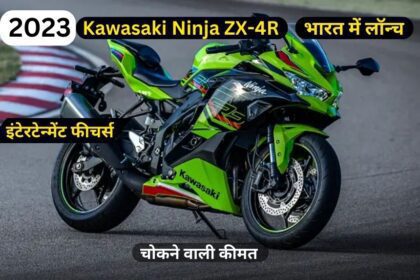 Kawasaki Ninja ZX-4R भारत में लॉन्च