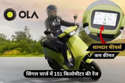 OLA S1 Air शानदार फीचर्स के साथ सिंगल चार्ज में 151 किलोमीटर की रेंज