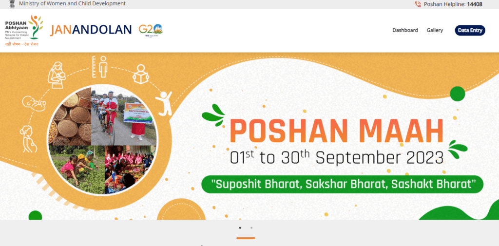 poshan-abhiyan-website