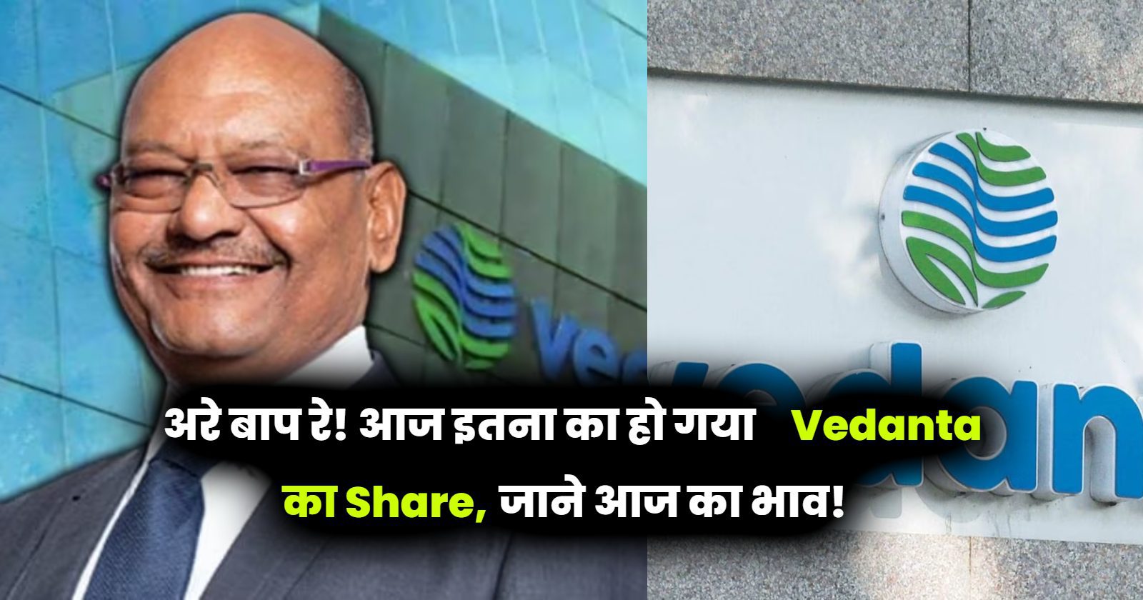 Vedanta Share Price Today आज इतना गिरा Vedanta का शेयर भाव 