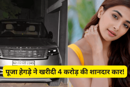 Pooja Hegde New Car