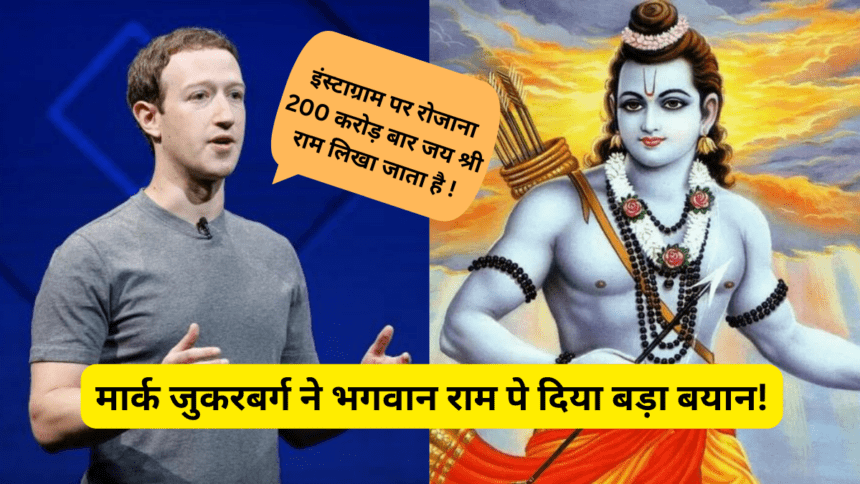 Mark Zuckerberg On Shree Ram