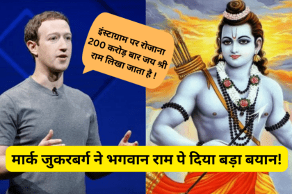 Mark Zuckerberg On Shree Ram