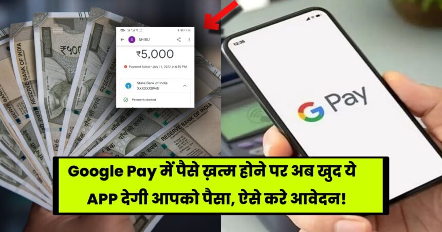 google pay loan