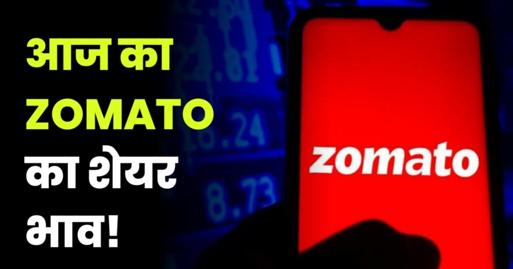 zomato-share-price-today