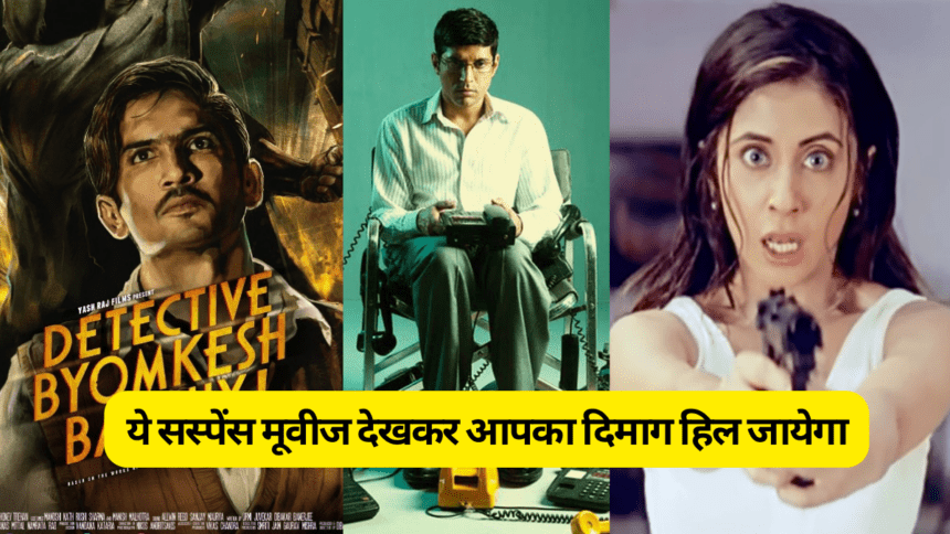 Bollywood Top 5 suspense movies