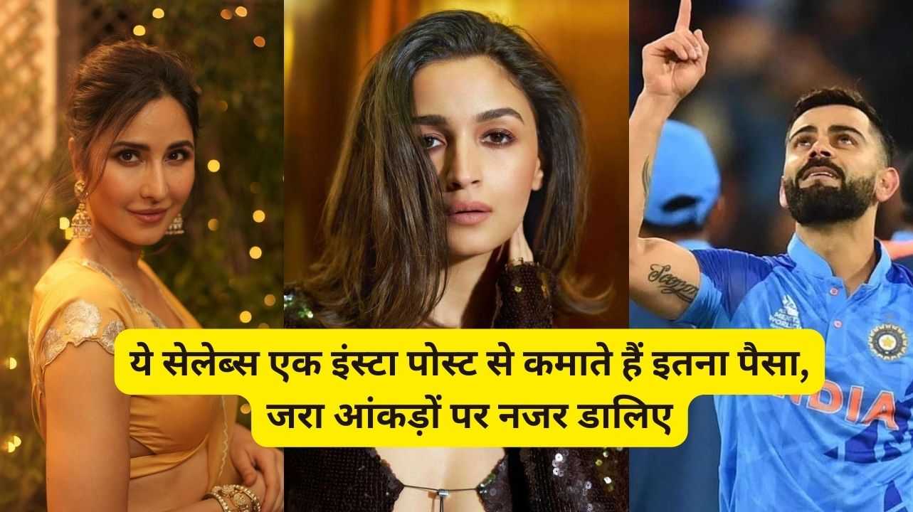 Celebs Fees For Sponsored Instagram Post