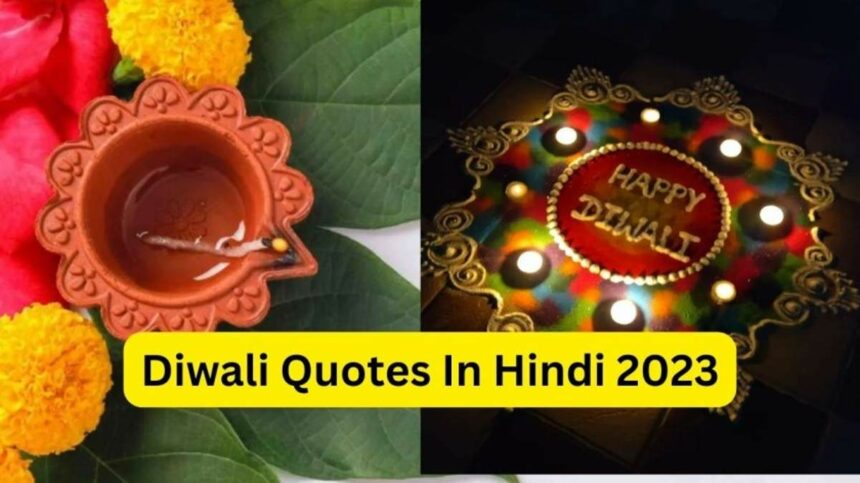 Diwali Quotes In Hindi 2023