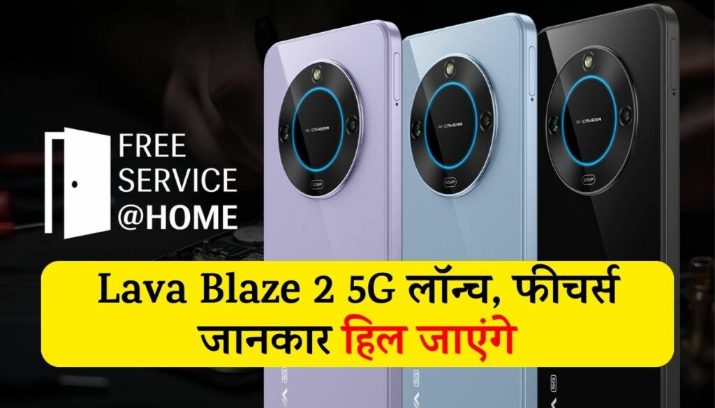 Lava Blaze 2 5G Launched in India
