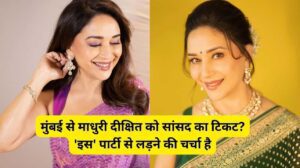 Madhuri Dixit Election News