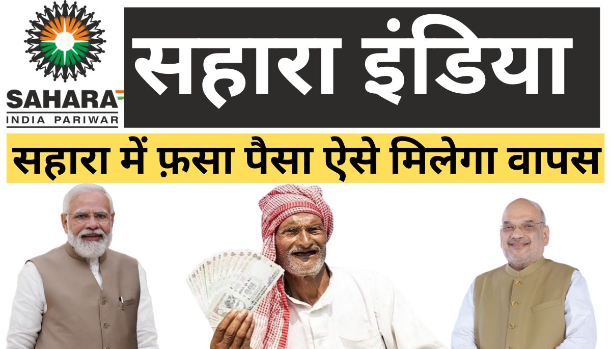 Sahara India Refund Process