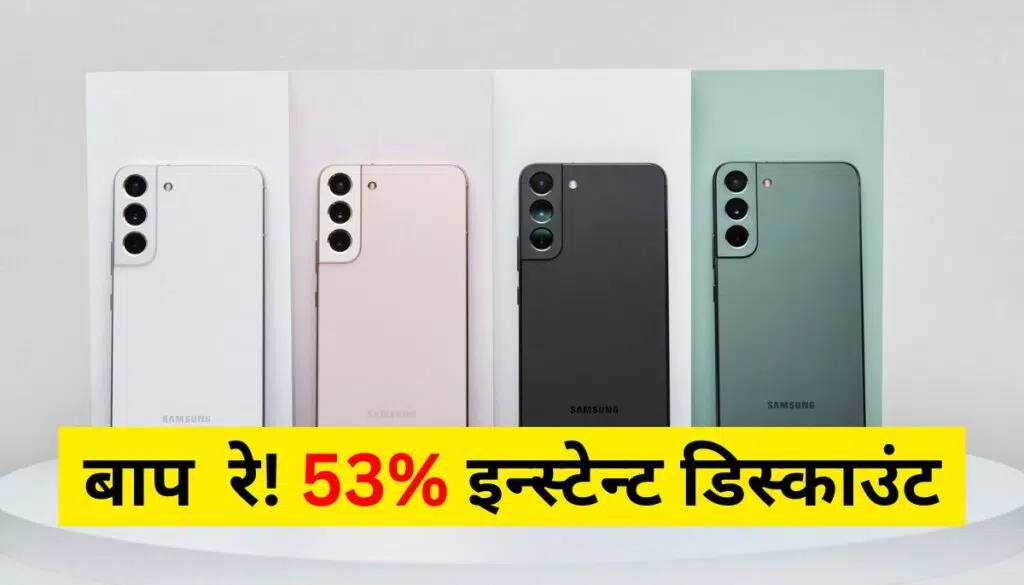 Samsung Galaxy S22 5G Discount