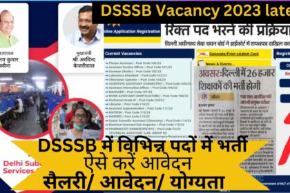 DSSSB Vacancy 2023: DSSSB में ऐसे करें आवेदन? सैलरी, उम्र सीमा, परीक्षा पैटर्न, और Get notification pdf ?