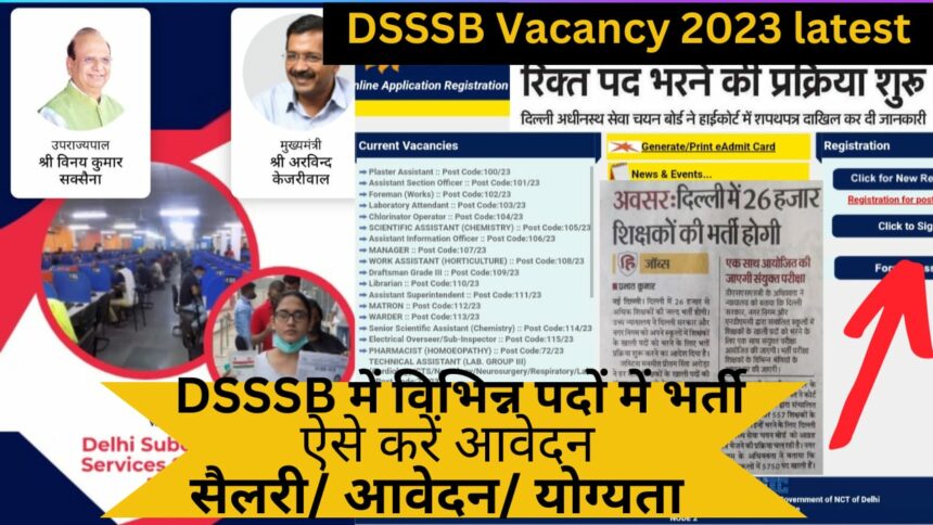 DSSSB Vacancy 2023: DSSSB में ऐसे करें आवेदन? सैलरी, उम्र सीमा, परीक्षा पैटर्न, और Get notification pdf ?