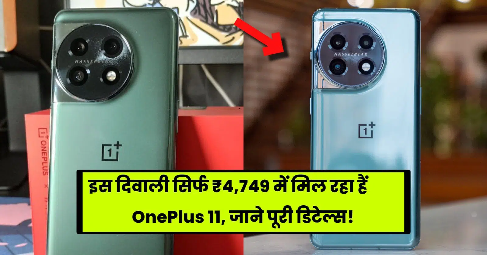 diwali-offer-on-oneplus-11