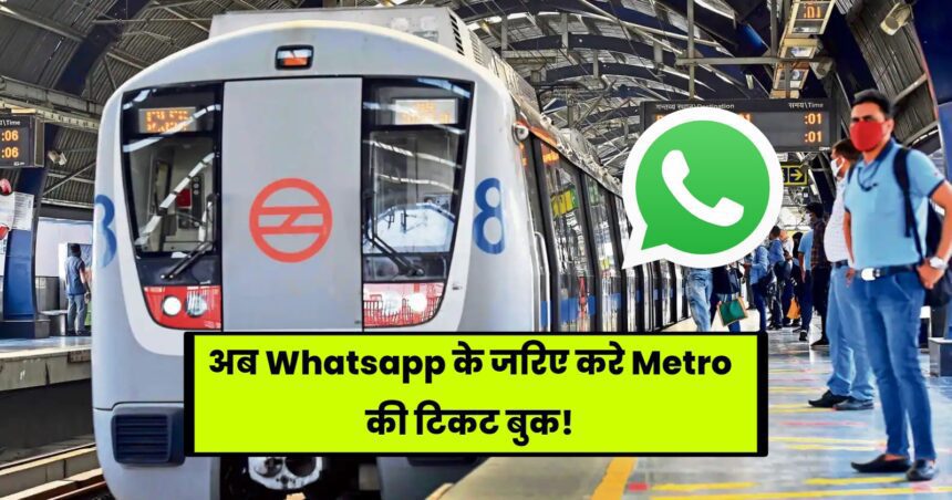 metro ticket through whatsapp